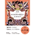 星栞 2026年の星占い 山羊座
