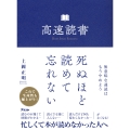 高速読書