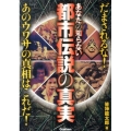 あなたの知らない都市伝説の真実