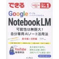できるGoogle NotebookLM 可能性は無限大!自分専用AIノート活用法