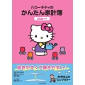 ハローキティのかんたん家計簿 2026年版