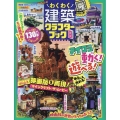 わくわく建築クラフターブック 8