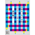 日本エッセイ小史 人はなぜエッセイを書くのか