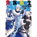 貴族転生10 ～恵まれた生まれから最強の力を得る～