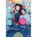 百花宮のお掃除係 13 転生した新米宮女、後宮のお悩み解決します。 (13)