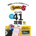 ビンゴ5黄金比率「41」攻略 超的シリーズ
