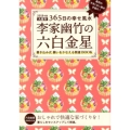 李家幽竹の六白金星 2018年版 九星別365日の幸せ風水