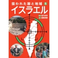 5イスラエル