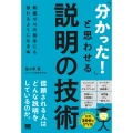 「分かった!」と思わせる説明の技術 知識ゼロの相手にも伝わるようになる本