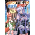 てのひら開拓村で異世界建国記～増えてく嫁たちとのんびり無人島ライフ～ 10 (10)