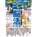 ハレやか 2025 10月号