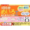 1日5分めいろであたまがよくなるほん 3さい～5さい対象 おともだちドリルブック 21