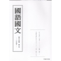 国語国文 94巻10号