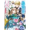 完璧王子が全力で口説いてきます ※呪いによる求愛はご遠慮ください (1)