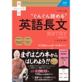 大学入試 ぐんぐん読める英語長文〔ENTRY〕 入試入門レベル