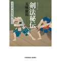 剣法秘伝