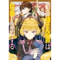 創造錬金術師は自由を謳歌する 故郷を追放されたら、魔王のお膝元で超絶効果のマジックアイテム作り放題になりました (6) (6)