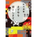 まず牛を球とします。