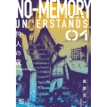 ノーメモリー ( 1)