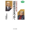中西輝政×鎌田浩毅 国際政治を見つめて (4) 大英帝国の落日と日本の行方