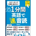 1分間英語で「速」音読