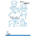 エミール3