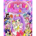 プリパラまんが&ヘアアレンジ ぷっちぐみベスト!!