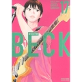 BECK 新装版(17)