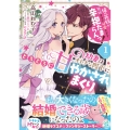 幼妻はオトナな陛下にとろとろに甘やかされまくり 俺の花嫁が無垢すぎて可愛すぎて辛抱たまらんっ!(1) (1)