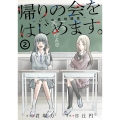 帰りの会をはじめます。 ～いじめ裁判開廷～(2)