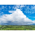 美しき大自然の風景カレンダー2026