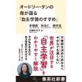 オードリー・タンの母が語る「自主学習のすすめ」