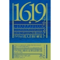 1619年プロジェクト(下) アメリカの黒人差別の歴史