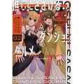 推しにささげるダンジョングルメ ～最強探索者VTuberになる～ 2 (2)