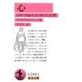 心 日本の内面生活の暗示と影響