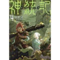 神統記(テオゴニア) 4