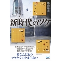 覆された常識!新時代のツケ