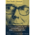 Poor Charlie's Almanack チャールズ・T・マンガーの金言