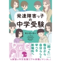 発達障害っ子の中学受験