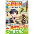 ファンタジーは知らないけれど、何やら規格外みたいです (5) 神から貰ったお詫びギフトは、無限に進化するチートスキルでした
