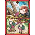 サイレント・ウィッチ -another-結界の魔術師の成り上がり I (1)