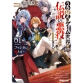 ファンタジー何とか 1 ～うろ覚えのゲーム世界で伝説の悪役として生きるには～