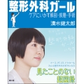 整形外科ガール ケアにいかす解剖・疾患・手術