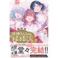 甘神さんちの縁結び(22)特装版