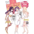 マンガで分かる心療内科 女性のうつ・PMS完全攻略編 32 (32巻)