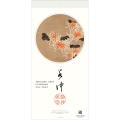 若冲画譜カレンダー 2026年版