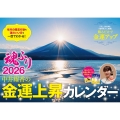 中井耀香の金運上昇カレンダー2026 魂ふり
