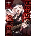 Beast of Man ～デスメタル魔人伝 地獄のライブ拷問黙示録～ (1) (1)