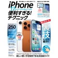 iPhone 17 Pro/17 Pro Max/17/Air便利すぎる!テクニック