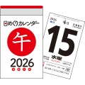 【H1】 2026年 日めくりカレンダー[A7]